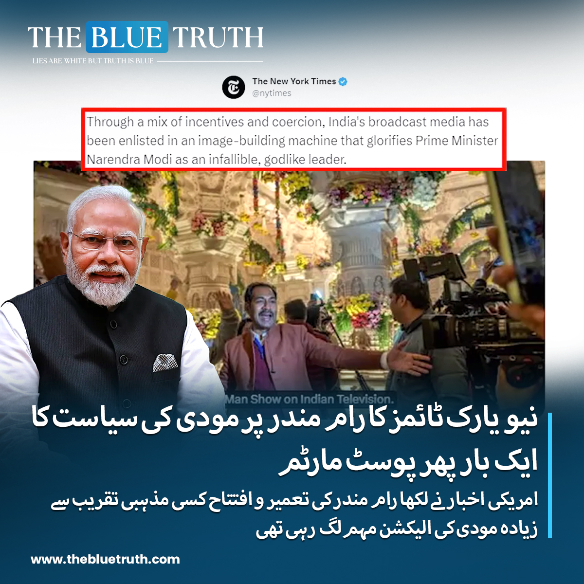 thebluetruth_'s tweet image. رام مندر کی تعمیر و افتتاح کسی مذہبی تقریب سے زیادہ مودی کی الیکشن مہم لگ رہی:نیویارک ٹائمز
#RamMandir #ModiCampaign #ReligiousCeremony #NewYorkTimes
#Hinduism #CulturalHeritage #TempleInauguration #PoliticalReligion #IndiaPolitics #tbt #TheBlueTruth