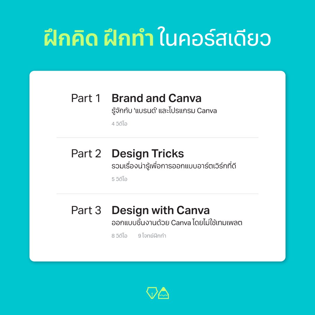 casper_schools's tweet image. New! คอร์ส Design Your Own Style Social Media Artwork with Canva ✨

คอร์สที่เน้นสอนหลักการดีไซน์เบื้องต้น ให้คุณสามารถสร้างสรรค์ผลงานสำหรับ Social Media ในสไตล์ของตัวเอง ด้วยโปรแกรมกราฟิกออนไลน์ Canva
.
สมัครเรียน 👉🏻 lin.ee/efDTAyH