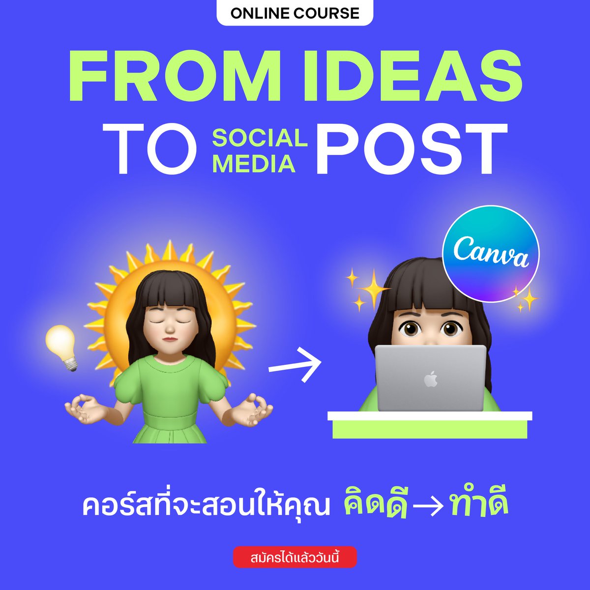 casper_schools's tweet image. New! คอร์ส Design Your Own Style Social Media Artwork with Canva ✨

คอร์สที่เน้นสอนหลักการดีไซน์เบื้องต้น ให้คุณสามารถสร้างสรรค์ผลงานสำหรับ Social Media ในสไตล์ของตัวเอง ด้วยโปรแกรมกราฟิกออนไลน์ Canva
.
สมัครเรียน 👉🏻 lin.ee/efDTAyH
