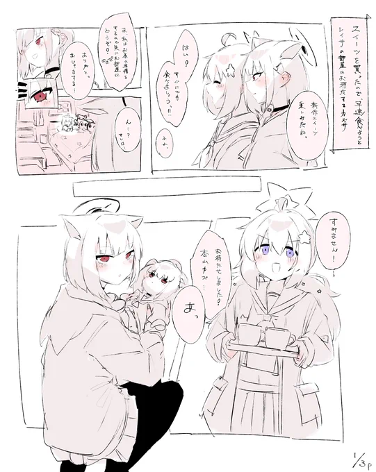 学校帰りにレイサのお家にお邪魔したら、ベッドにカズサぬいぐるみがあるのを見つけちゃうカズサのカズレイ漫画(3ページ)

#ブルアカ 