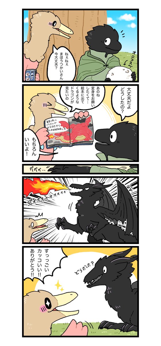 4コマ⑤
#ハクア町のほのぼの日常 
#レックスandテリー 