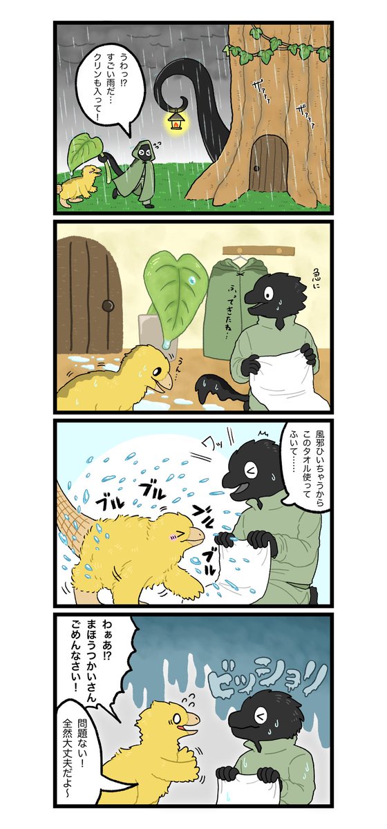 4コマ⑤
#ハクア町のほのぼの日常 
#レックスandテリー 