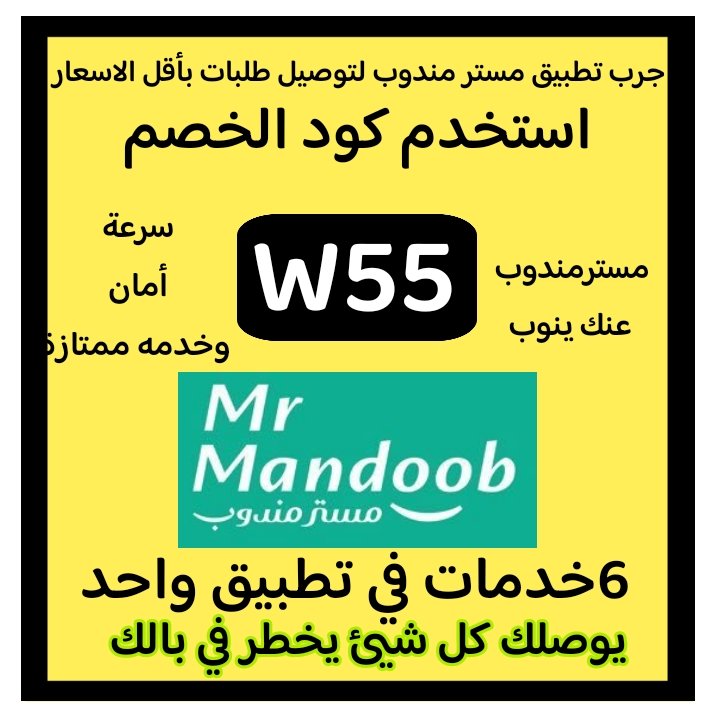 Che c'è di nuovo?
كود◐خصم◐مسترمندوب◐كوبون◐هنا الكوبون 📳  👈W55👉
اظهر▪️ هنقرستيشن▪️ مرسول▪️ جاهز 🔹
قبل🪫 بعد🔋