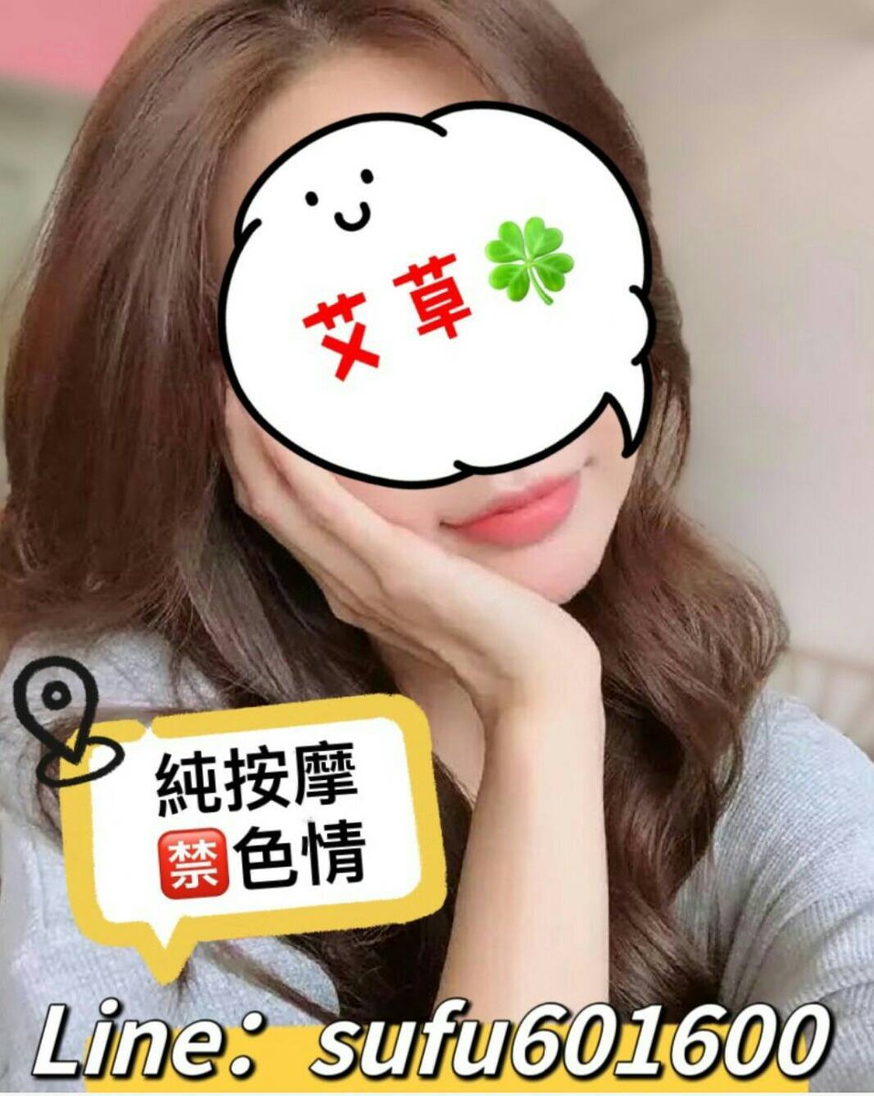 sufu601600's tweet photo. 新來乍到❣️艾草妹妹🍀《純按摩》
💟徹底放鬆還有美女服務就找我💟
📣酒店顏質高享受，錯過會可惜...
專業按摩手法💆‍♂️體貼感受🥰
❌絕🈚️壞壞🚫想壞勿約❗️

🆔：sufu601600
✅麻煩截圖來源，加賴預約

#台南
#純按 https://t.co/JU6IrA9Kep
