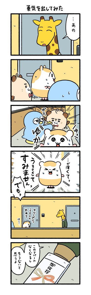 勇気を出してみた
#ちこまる 