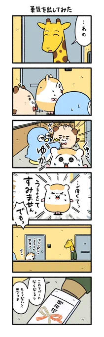勇気を出してみた
#ちこまる 