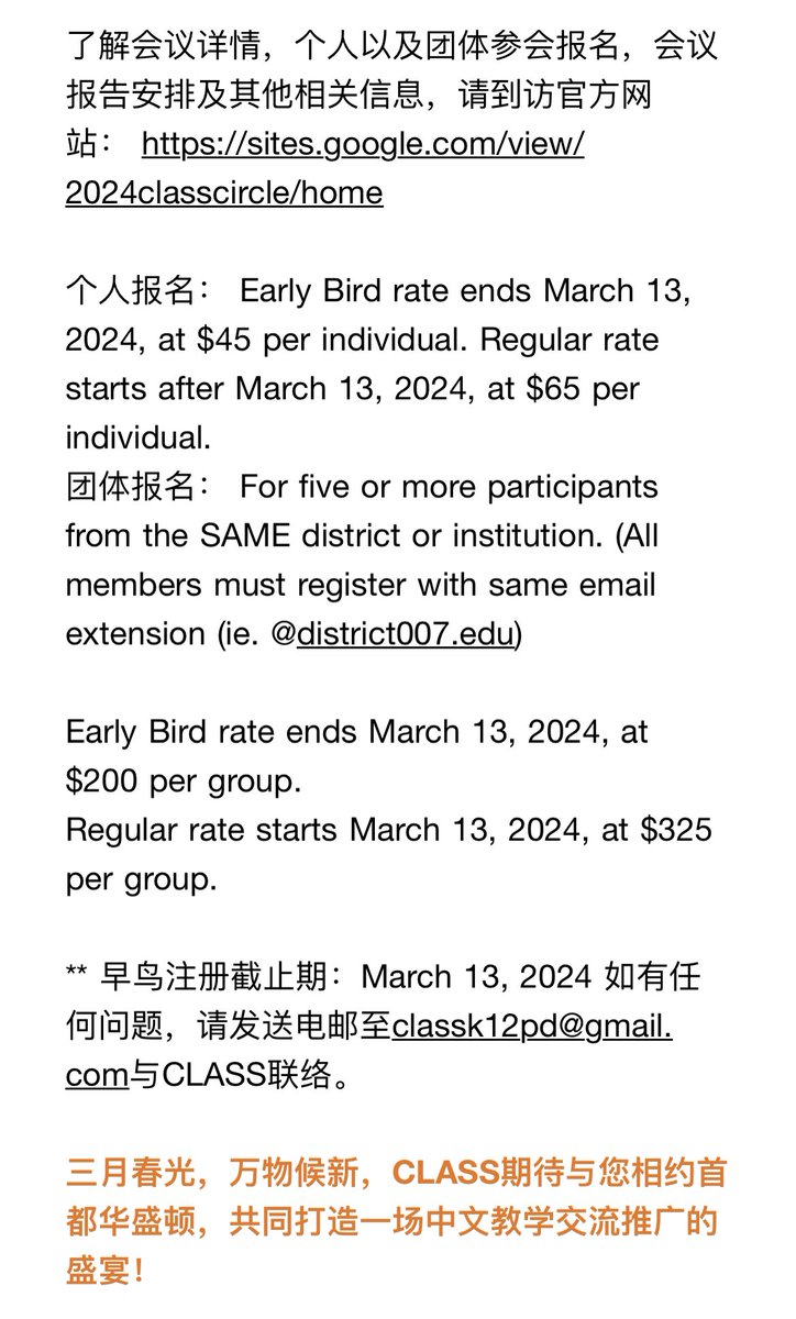 全美中小学中文教师协会(CLASS)在樱花盛开之际的二零二四年三月二十三日，将再次于首都华盛顿，举办二零二四年全美中文教育大会(CIRCLE)!
Building Bridges, Breaking Barriers
- Addressing the Challenges and Cultivating the Foundation in Chinese Education

sites.google.com/view/2024class…
