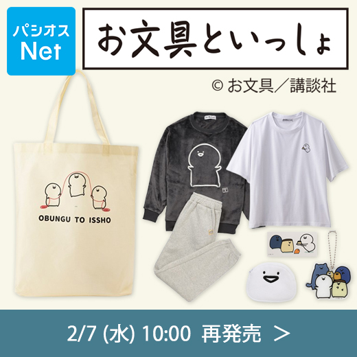 明日10時！完売していた【お文具さん】のハッピーバッグが再入荷
