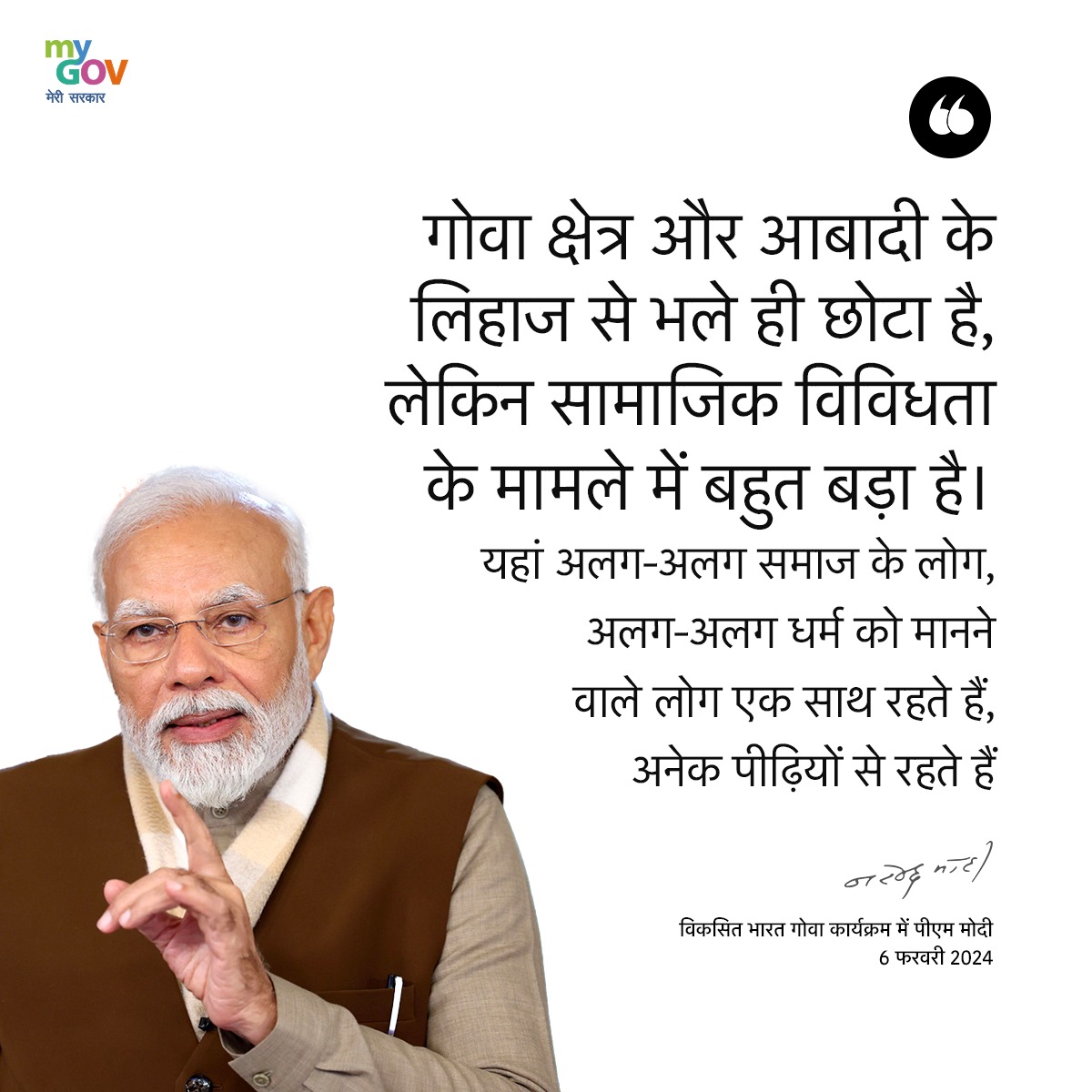 MyGovHindi's tweet image. गोवा क्षेत्र और आबादी के लिहाज से भले ही छोटा है, लेकिन सामाजिक विविधता के मामले में बहुत बड़ा है। 

#PMModiInGoa 
#ViksitBharatSankalpYatra
#ViksitBharatViksitGoa