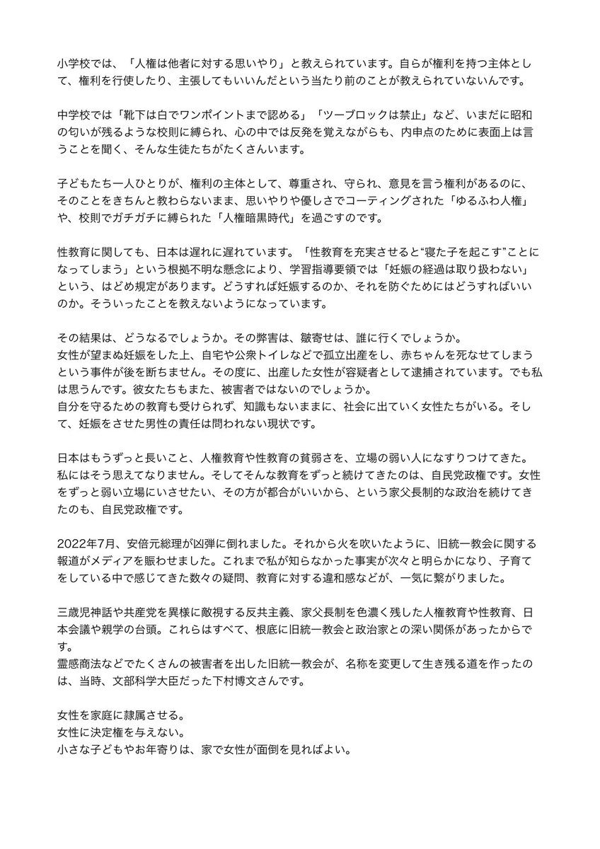 Osugi1Q80's tweet photo. 昨年9月に板橋区の大山で行われたフェミブリッジアクションで読んだスピーチ原稿。いろいろ迷ったんだけどたくさんの人に読んで頂きたくここに載せることにしました。自民党が長年政権を担ってきたこの日本社会で、ずっと感じていた疑問や怒りを書きました。

#フェミブリッジ #東京11区 https://t.co/lfzqfmGfT2