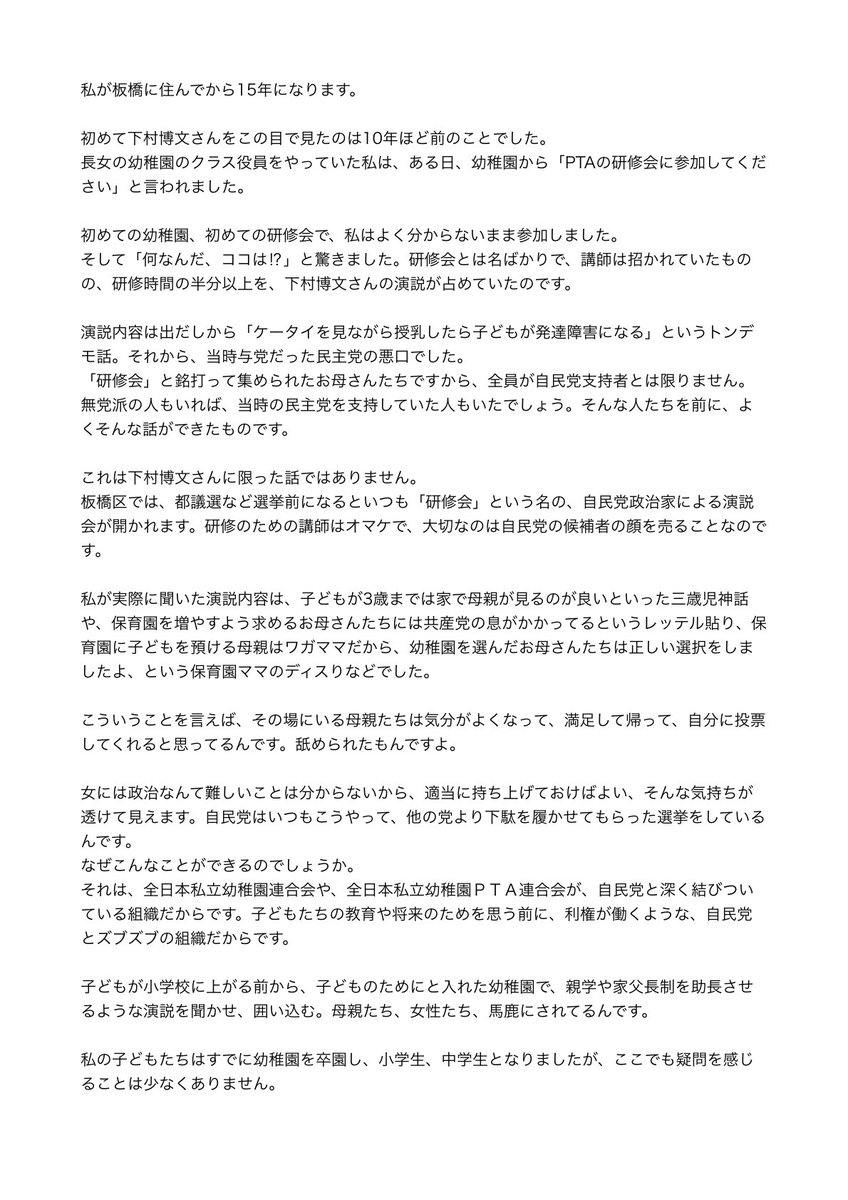 Osugi1Q80's tweet photo. 昨年9月に板橋区の大山で行われたフェミブリッジアクションで読んだスピーチ原稿。いろいろ迷ったんだけどたくさんの人に読んで頂きたくここに載せることにしました。自民党が長年政権を担ってきたこの日本社会で、ずっと感じていた疑問や怒りを書きました。

#フェミブリッジ #東京11区 https://t.co/lfzqfmGfT2