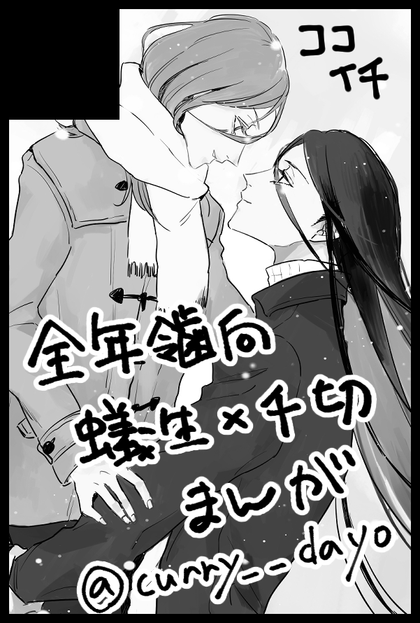 サクカすべりこみで差し替えてきた！！
差し替えてからイベントは春なのきづいた😂
