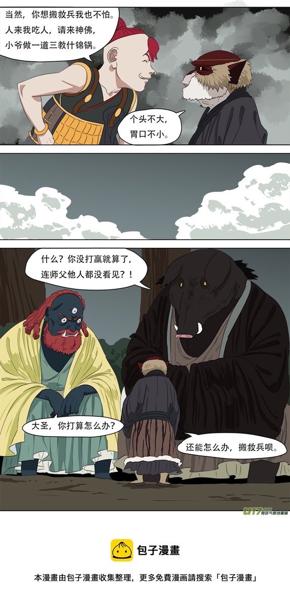 #Xiyouji/#西遊記/#西游记 (#JttW/#JourneytotheWest)
So, I just found out about this #Manhua called 请神误用 (Qing Shen Wuyong - lit. 'Please Deity Misuse') by 潜昕 (Qianxin) & I think it has one of my favorite designs of Sun Wukong...

Pages from Chapters: 213, 252, 230 & 253