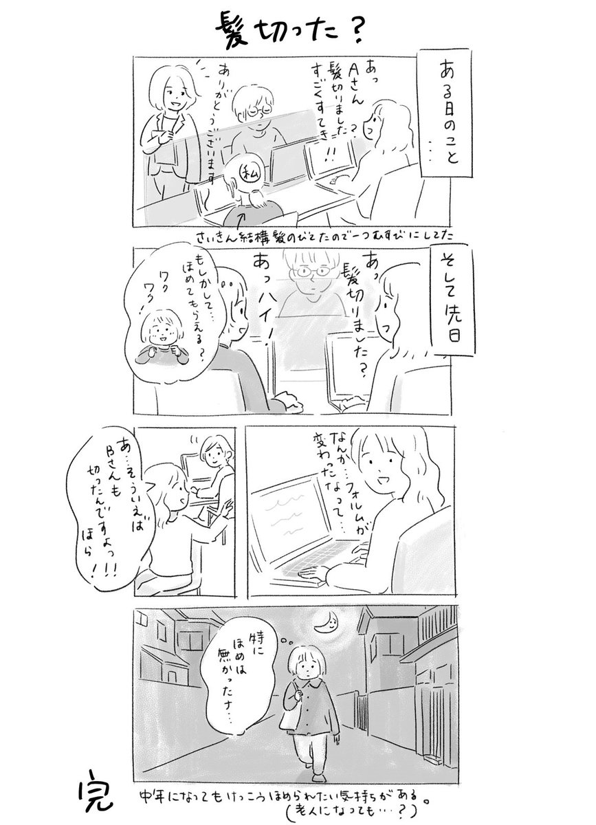 髪切った?