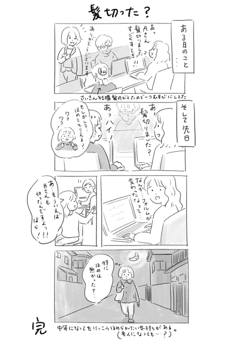 髪切った?