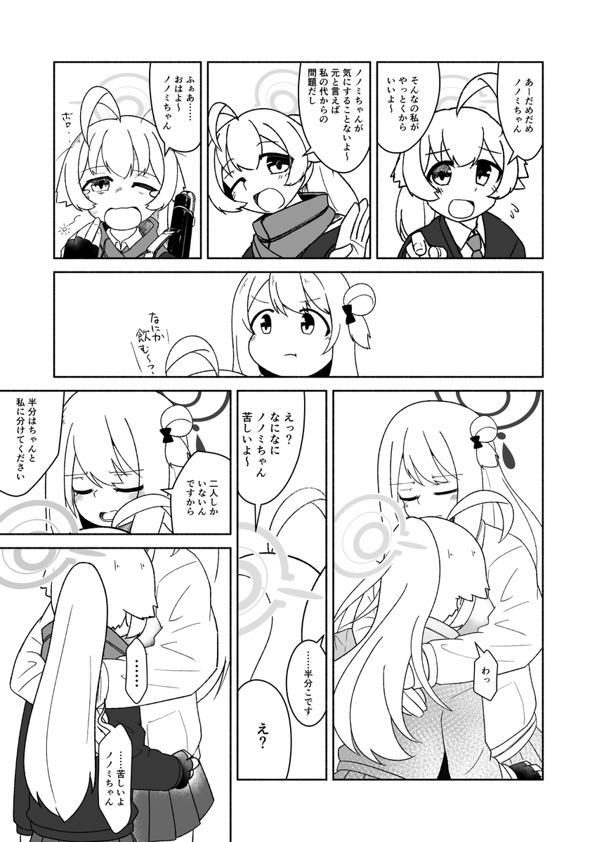 ホシノノしかいなかった頃の妄想漫画。 