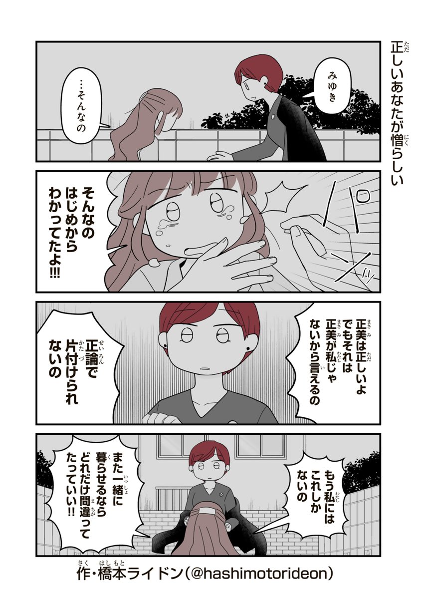 正しいあなたが憎らしい
#妹サブ

▼まとめ読みはこちら!
https://t.co/ufcJhAWwxt 