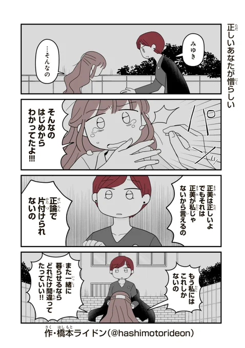 正しいあなたが憎らしい
#妹サブ

▼まとめ読みはこちら!
https://t.co/ufcJhAWwxt 