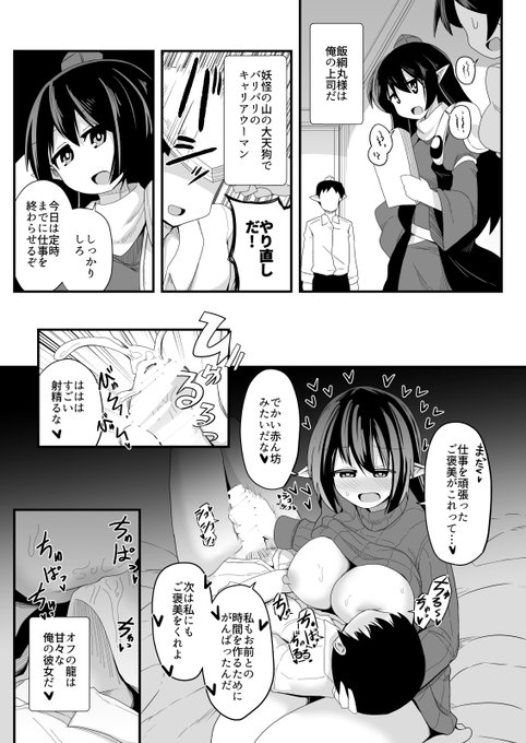 いちゃいちゃエッチな飯綱丸龍の漫画です