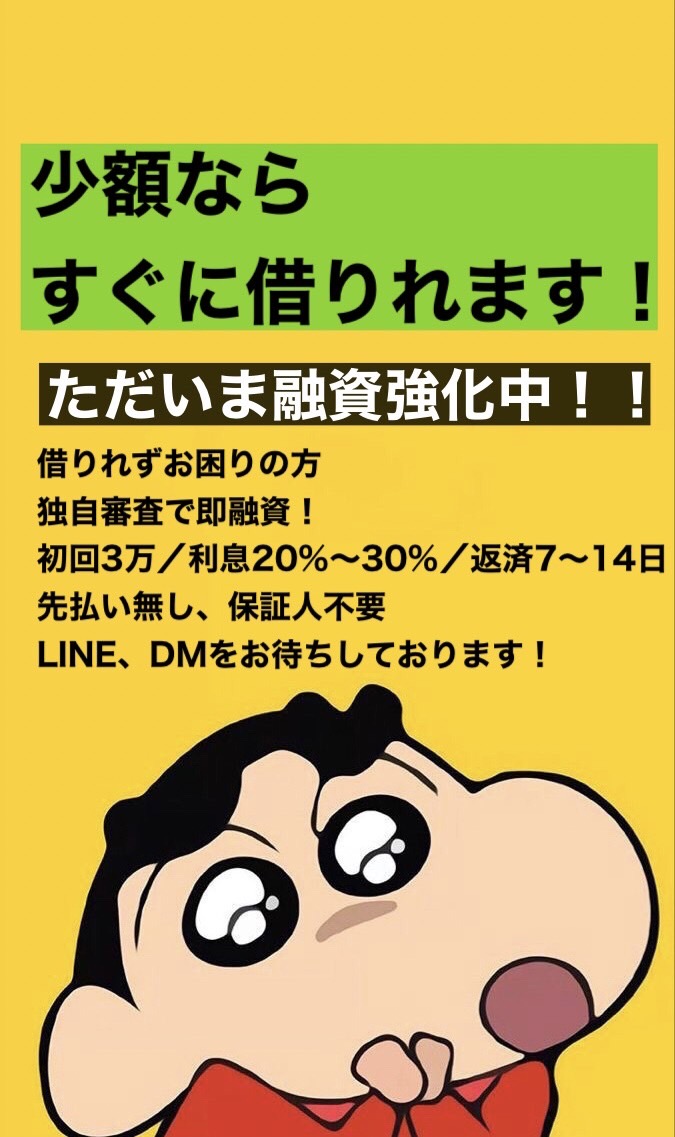 matasan44's tweet photo. 少額ですが３万円まで融資しています
先払い、在籍確認、詐欺はあ��ません
お金にお困り方
即日融資します
ご相談だけでも構いませんので
お気軽にDMください
#お金貸してください 
#お金を貸してください
#お金に困っています
#お金に困ってます 
#個人融資
#風俗 https://t.co/RmOaB3IlVD