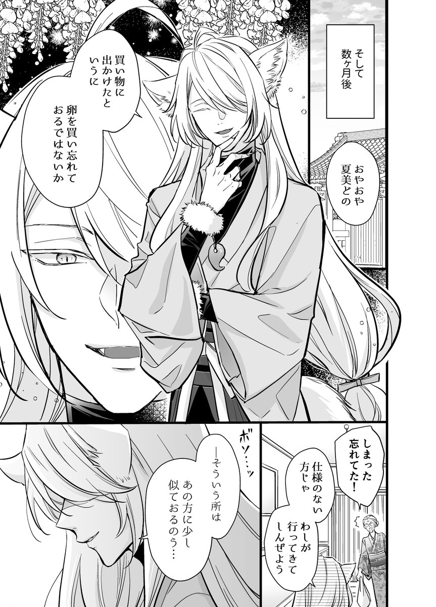 (3/3) ここまでお読みいただきありがとうございました! 八雲さん気に入ったので近日中に追加エピソードも上げる予定です🦊