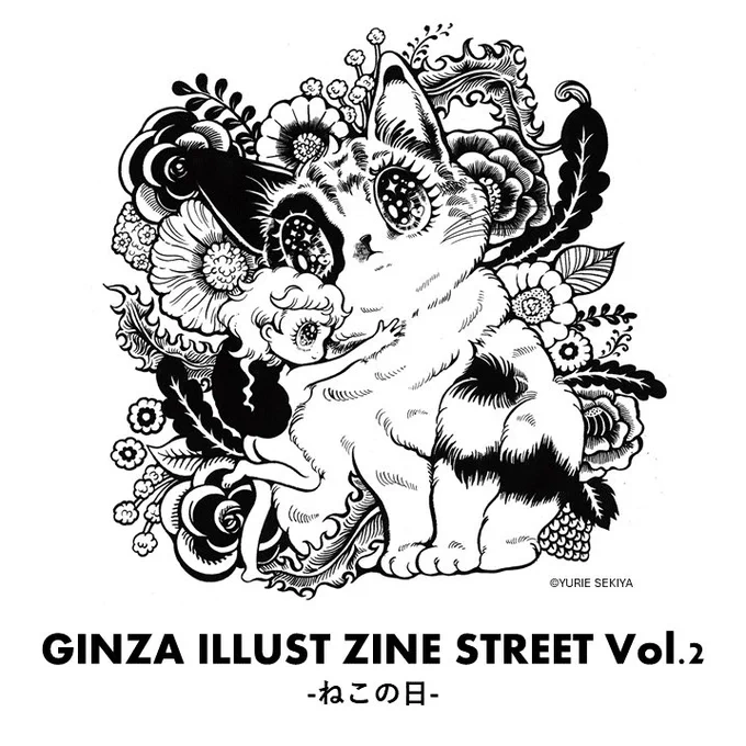 参加させていただきます: 「GINZA ILLUST ZINE STREET Vol.2」 2月15日(木)～2月29日(木) GINZA SIX 6F/銀座 蔦屋書店  特集は『ねこの日』!猫がテーマのイラストを顔彩絵の具で3点描きました🐈‍⬛💫どうぞ宜しくお願いします。 https://store.tsite.jp/ginza/event/humanities/38607-1724520202.html