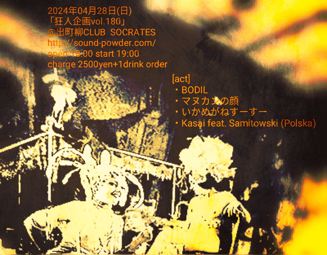 kenichikurata's tweet photo. #京都 #出町柳 #clubsocrates #28april2024 #狂人企画 #いかめがねすーすー #マヌカンの顔 #BODIL #Kasai #Samitowski #Polska #WojciechJerzyHas #ヴォイチェフイエジーハス #Sanatoriumpodklepsydra #砂時計 https://t.co/wrofXoQI7V