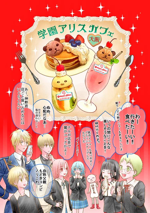 関西で学園アリスカフェ開催とても嬉しいです✨是非来てください⭐学アリメンバーも行きたそう
新作グッズ、カフェ開催中に間に合わなかったら通販になりますごめん🐻監修頑張ってたら告知にビジュアル間に合わなかった🐥テイクアウトの新メニューがめっちゃ気になる🥐

#学園アリスカフェ
#学園アリス 