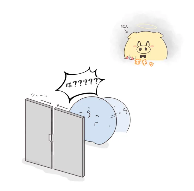 勝手に閉まったドア

 #い・らくすと  #イラスト貯金豚 