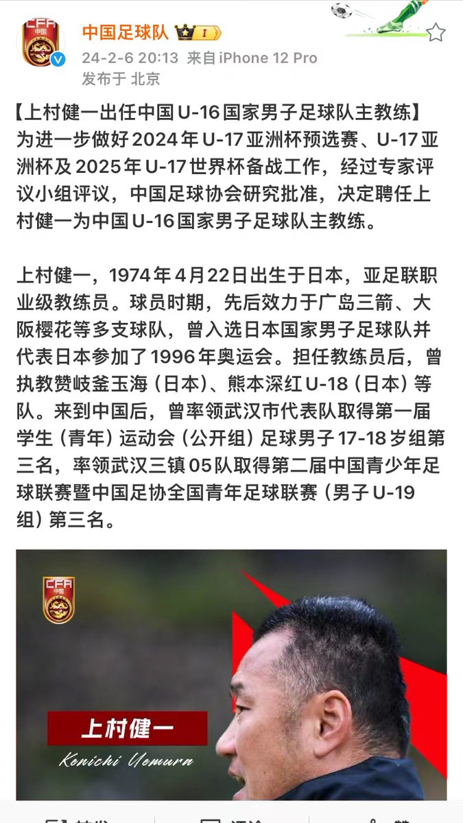 中国U16代表監督に、元日本代表の上村健一氏が就任
来るU17アジアカップ、U17ワールドカップを目指す
引退後、近年は中国で指導者として活動し、最近は武漢三鎮のユースチームを率いていた