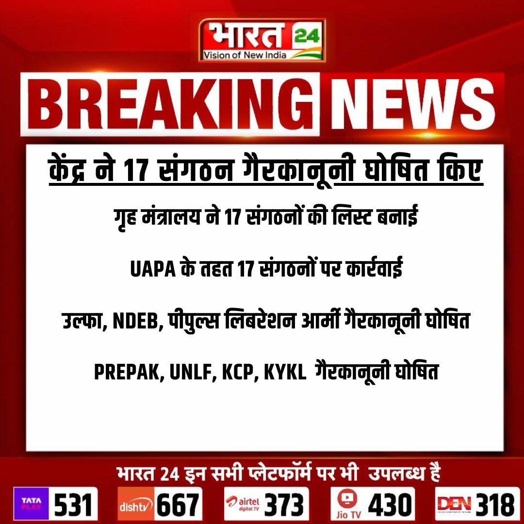 Bharat24Liv's tweet photo. केंद्र ने 17 संगठन गैरकानूनी घोषित किए
Watch : https://t.co/XQFAwUDI25
#UAPA #NDEB #Bharat24Digital
@HMOIndia https://t.co/dUdkmEaMwR