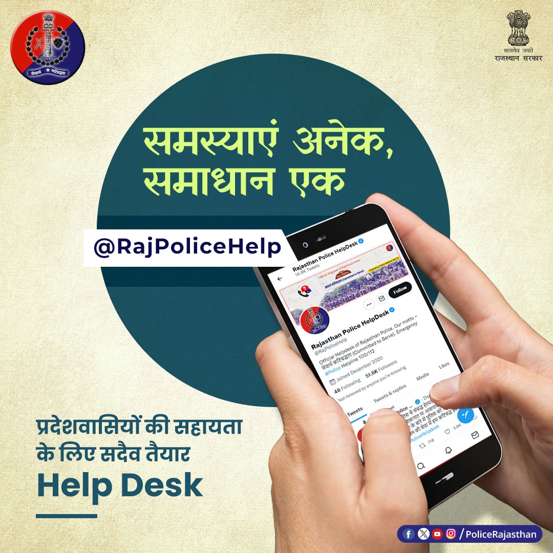IgpKota's tweet photo. राजस्थान पुलिस हेल्प डेस्क कर रही है आमजन की समस्याओं का समाधान। बन रही है प्रदेशवासियों की मददगार। आप भी हैं परेशान तो अपनी समस्या को #Twitter पर @RajPoliceHelp पर टैग करें। #RajasthanPolice
#Igpkotarange
#RajasthanPoliceHelpDesk
#WeStandForHelp https://t.co/kBdWa9Q6eu