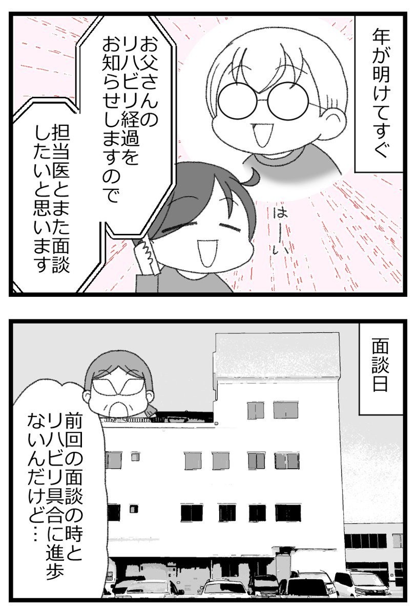 リハビリ中の父の「最終地点」を伝えられた話1/2 #漫画が読めるハッシュタグ