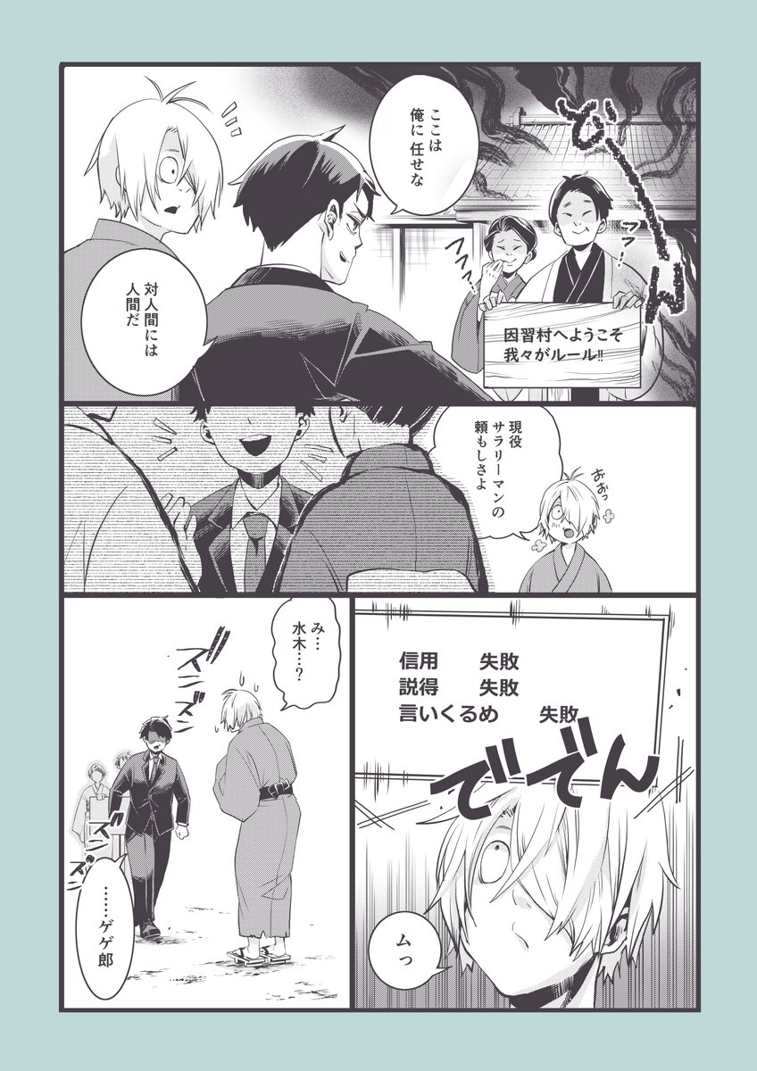 父たちとどっかの因 習 村 