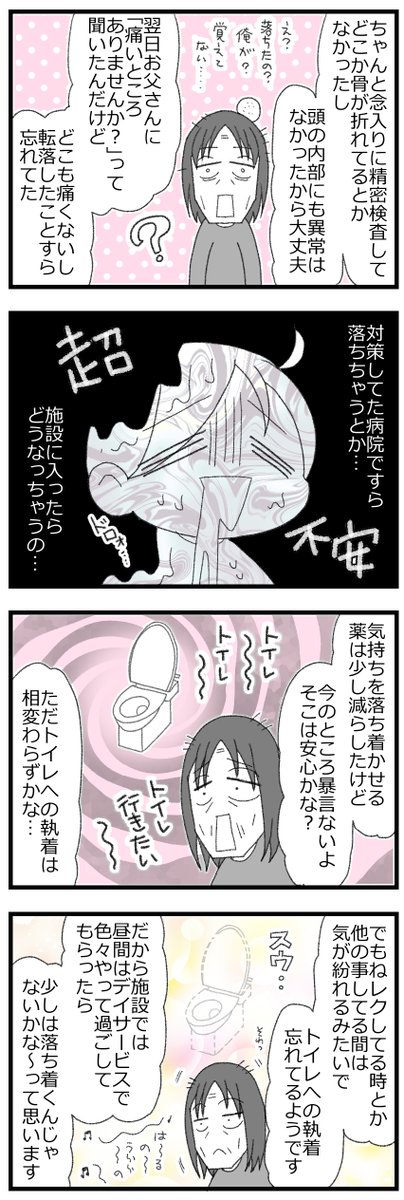 リハビリ中の父の「最終地点」を伝えられた話2/2  #漫画が読めるハッシュタグ