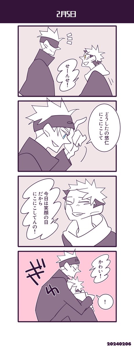一日遅れの五悠 