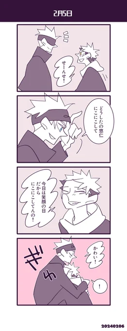 一日遅れの五悠 