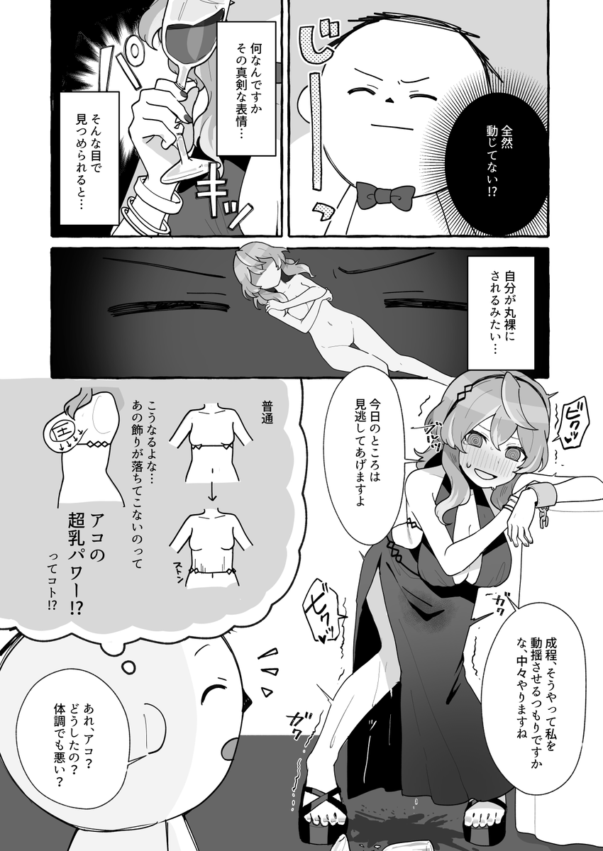 アコちゃんその紐何? 