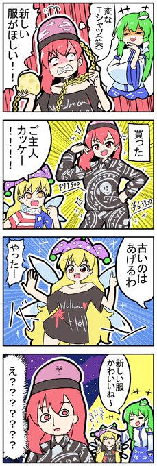 【東方の4コマ】20240207【新作】
衣替え
#東方Projectの四コマ 
