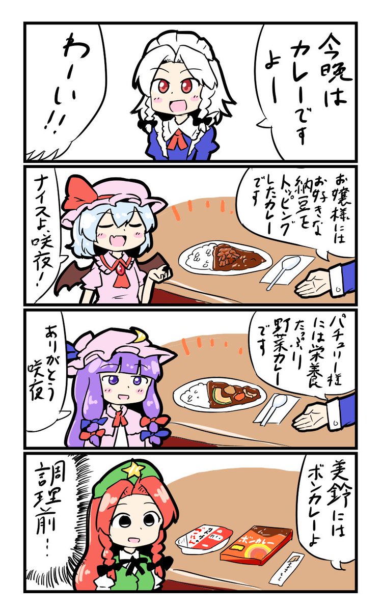 【東方の4コマ】20191018
お皿が無いじゃないか(夏野菜スペシャル) 