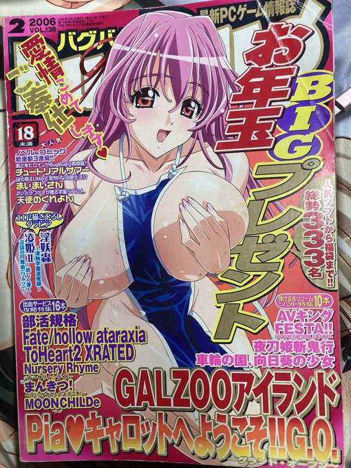 Bugbug2006年2月号  爆乳の裸エプロンはたまりまへんな😍 この時期は書店でBugbugの表紙見るだけで悶々としてましたわ  #エロゲ雑誌表紙 https://t.co/oLK2z5Y5OO<a href="/tag/%E3%82%A8%E3%83%AD%E3%82%B2%E9%9B%91%E8%AA%8C%E8%A1%A8%E7%B4%99"class="tags">#エロゲ雑誌表紙</a>