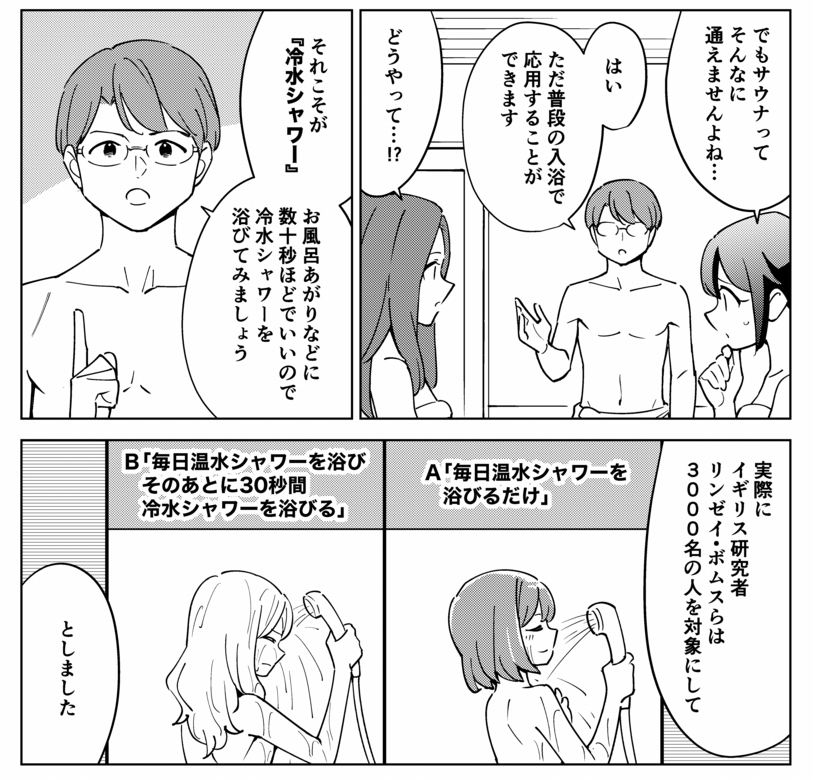 サウナに行けなくても「冷水シャワー」だけで十分に健康にいいよ、という話(1/2)