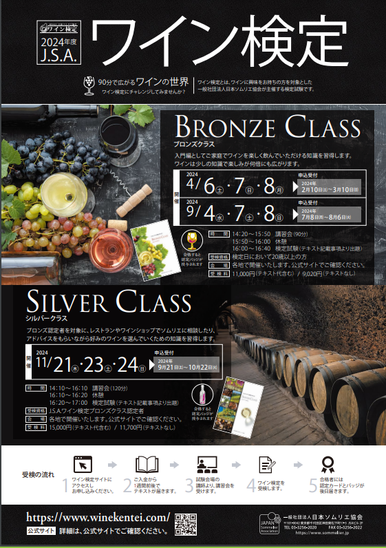 WineLoad_blog's tweet photo. 2/10からワイン検定ブロンズクラスの受付がスタートします。
※今回私のクラスは会場の都合がつかずお休みです
ワイン検定は「ワインに興味があって勉強してみたい」という人にピッタリの検定試験です。今年から合格者に特典が増えたので、是非挑戦してみてください。https://t.co/OWUXaCExBm https://t.co/RgnXje7csr