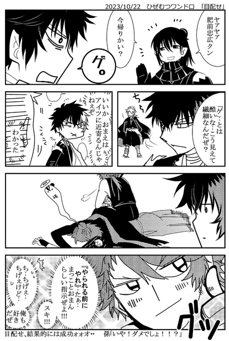 #ひらいて赤ブー  
刀⚔️乱舞 
肥〇〇広×陸奥〇 〇行
ひぜむつプチオンリーをお願いします～
乗るぜこのビッグウェ～～～～～ブ 