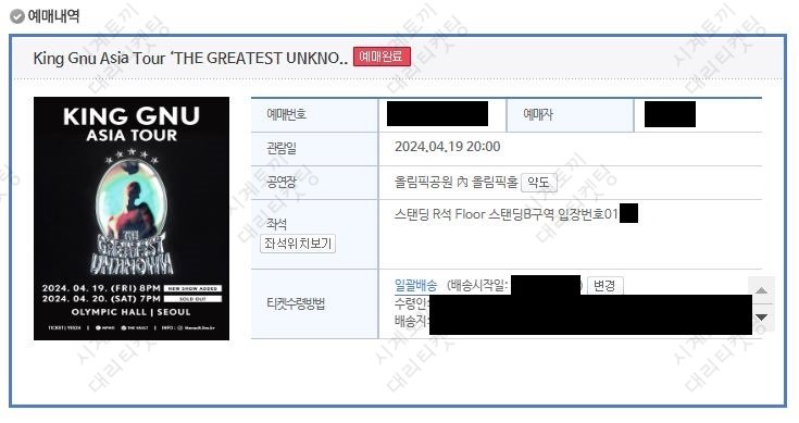 TimeRabbiticket's tweet photo. King Gnu Asia Tour ‘THE GREATEST UNKNOWN’ in Seoul 킹누 내한 공연 콘서트 스탠딩 R석 Floor 스탠딩 B구역 입장번호 10번대 성공 https://t.co/PpDt9XTBmy