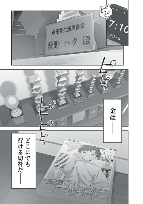 スキャンダラ第一巻発売に合わせて第一話公開!
興味ある方はこちらも合わせて見てやって頂けますと幸いです・・・!
元天才子役が高校の芸能科でパパ活の仲介人で大金を稼ぐ話です
1/13
#マンガが読めるハッシュタグ 