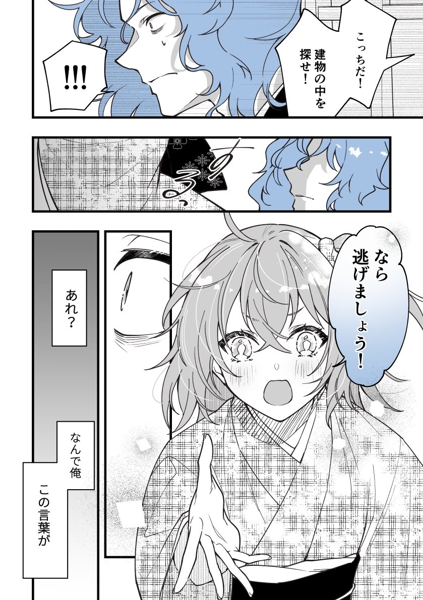 幽霊長屋のぐだちゃんと逃亡中はじめちゃん ※江戸パロはじぐ♀