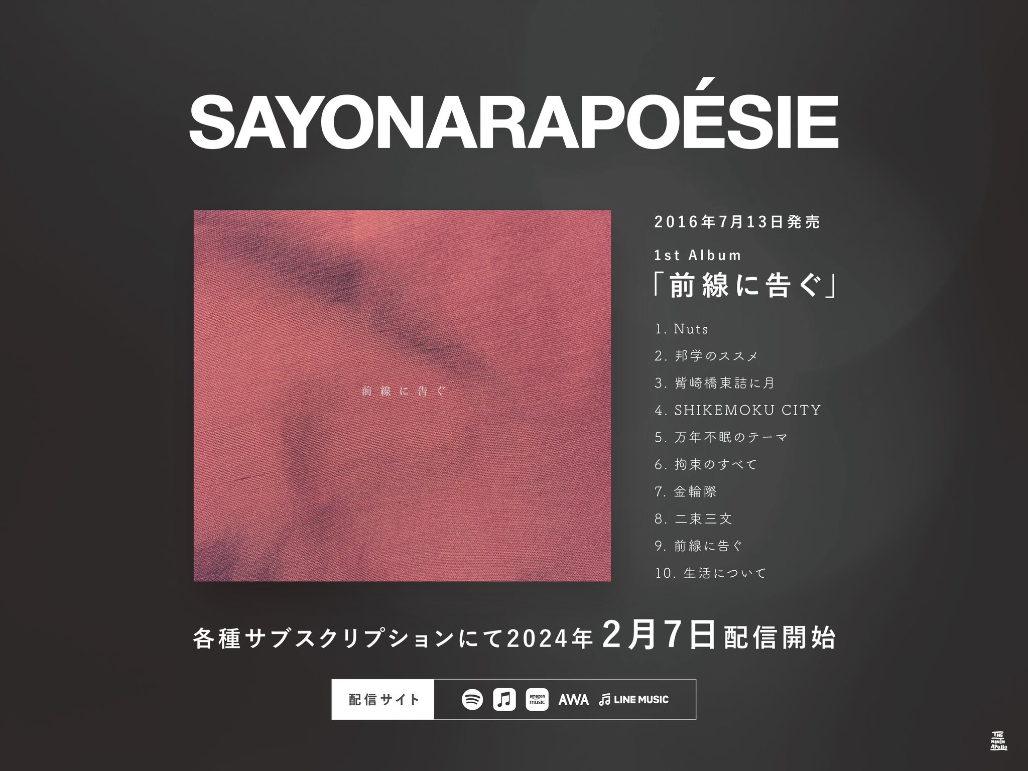 さよならポエジー「前線に告ぐ」「遅くなる帰還」「THREE