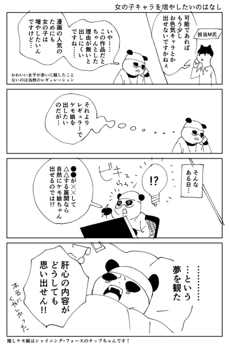 女の子キャラ増やしたいのはなし