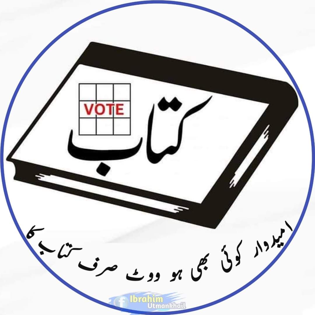 Kashif_Jamiati's tweet photo. شاباش ابابیلوں
پروفائل ٹرینڈ
امیدوار کوئی بھی ہو ووٹ صرف کتاب کا 👈 📙
#VoteForKitab https://t.co/w37409wqCu